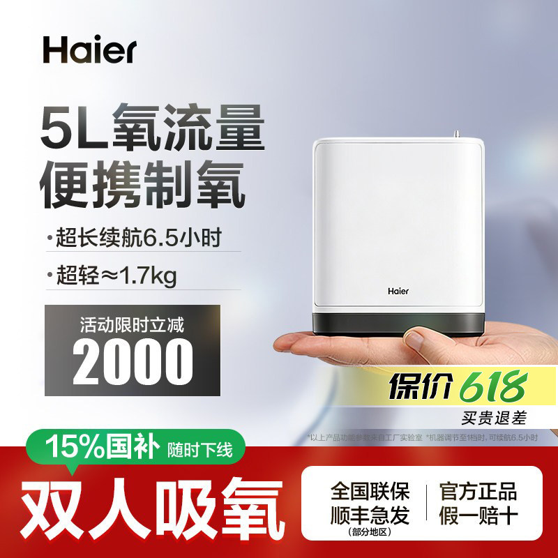 【国家补贴】海尔便携式制氧机户外随身高原车载氧气机小型老人