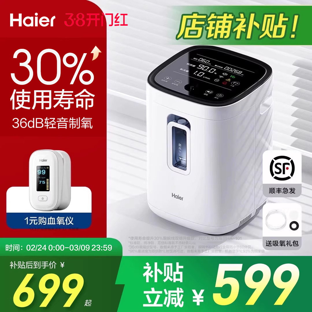 海尔制氧机家用老人孕妇吸氧家庭雾化呼吸氧气小型高原车载便携式