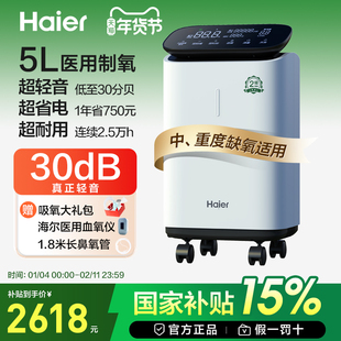 【国家补贴】海尔轻音5L医用制氧机家用老人一体小型吸氧孕妇便携