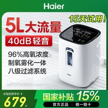 【国家补贴】海尔制氧机家用老人孕妇吸氧雾化呼吸专用氧气小型