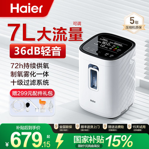 5L大氧流量可调40dB轻音制氧雾化