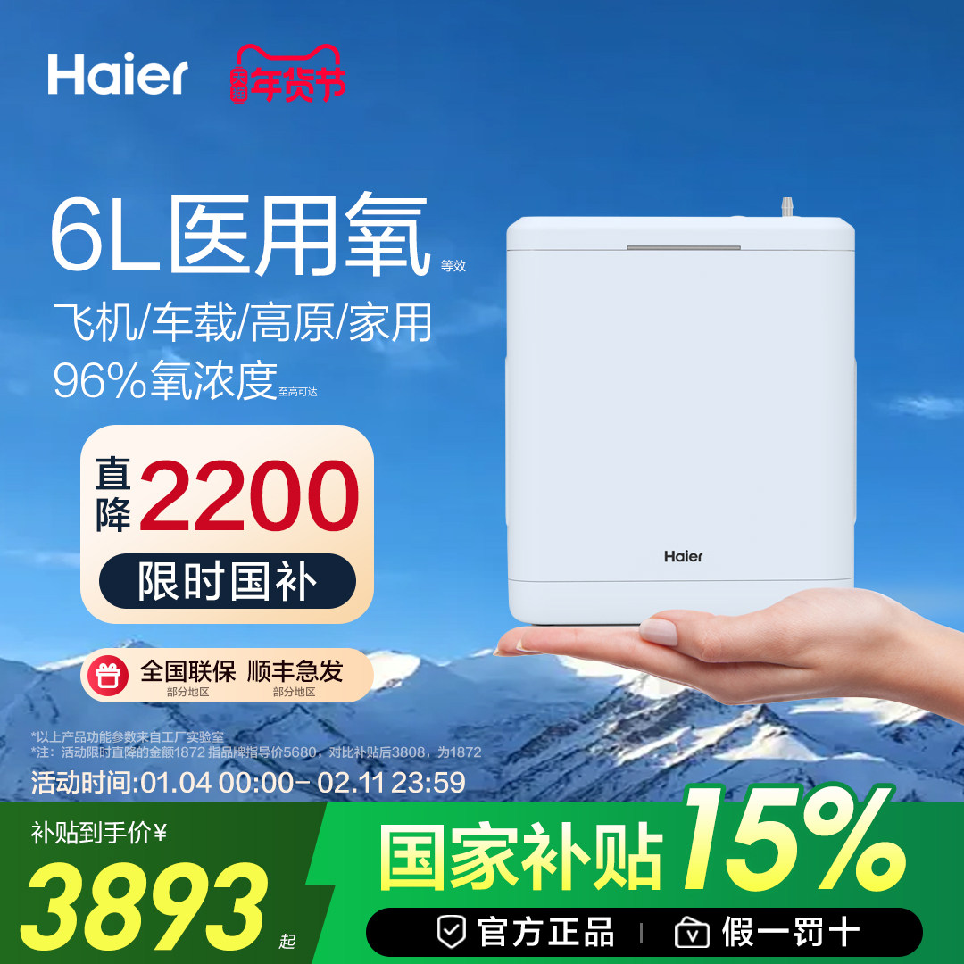 【国家补贴】海尔医用级便携式制氧机随身小型吸氧机老人家用车载