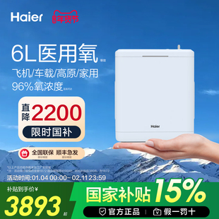 【国家补贴】海尔医用级便携式制氧机随身小型吸氧机老人家用车载