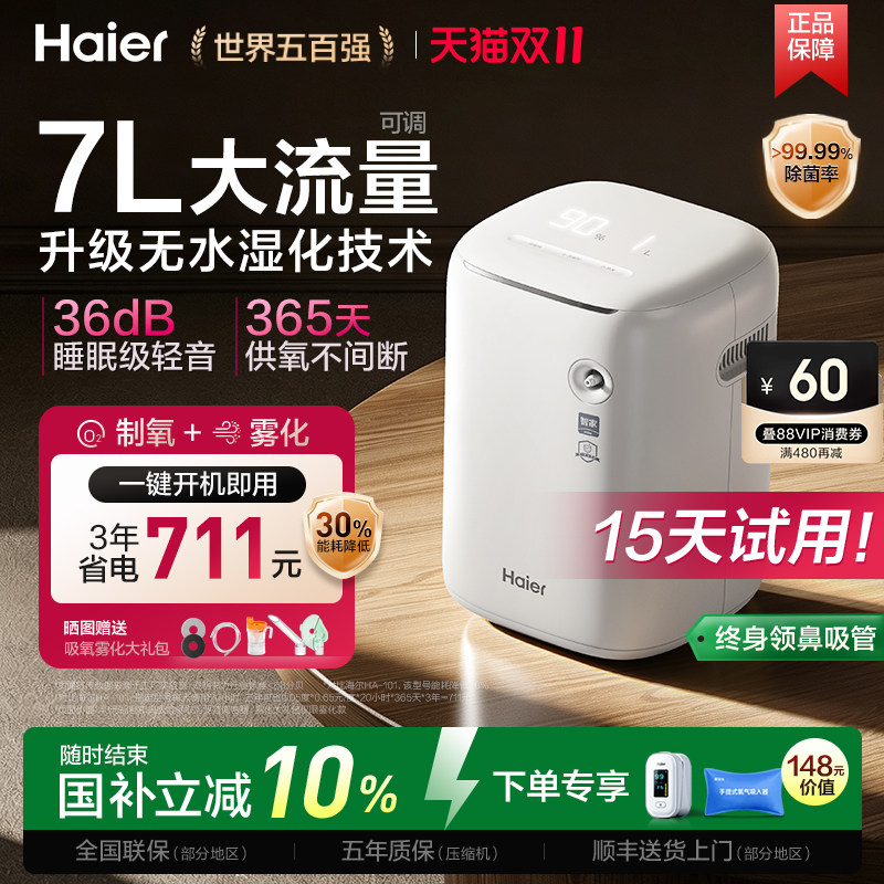 海尔制氧机老人家用吸氧专用氧气孕妇高原便携式小型车载用HA115