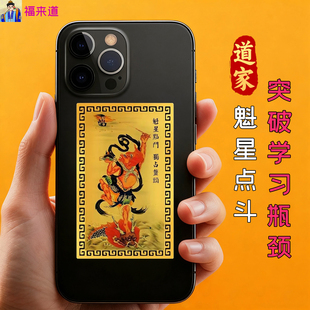 魁星点斗金卡学生礼品考试随身小卡片手机壳钱包金属卡旺事业运