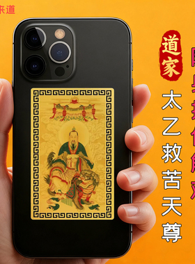 太乙金光真言金属卡太乙救苦天尊画像金光神咒护身平安化解灾厄