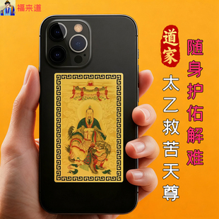 太乙金光真言金属卡太乙救苦天尊画像金光神咒护身平安化解灾厄