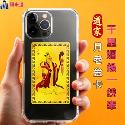 道家月老金卡神像招正缘桃花运