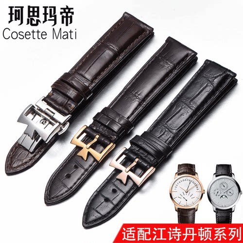 珂思江诗丹顿真皮表带伍陆男20MM