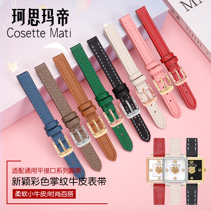 珂思掌纹头层小牛皮表带女罗拉