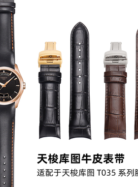 适用于天梭1853表带真皮男库图表带T035407A 617A 627A弧口表带22