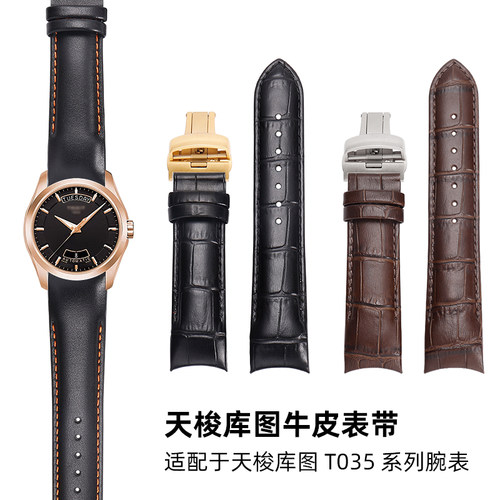 珂思天梭1853表带真皮男库图表带