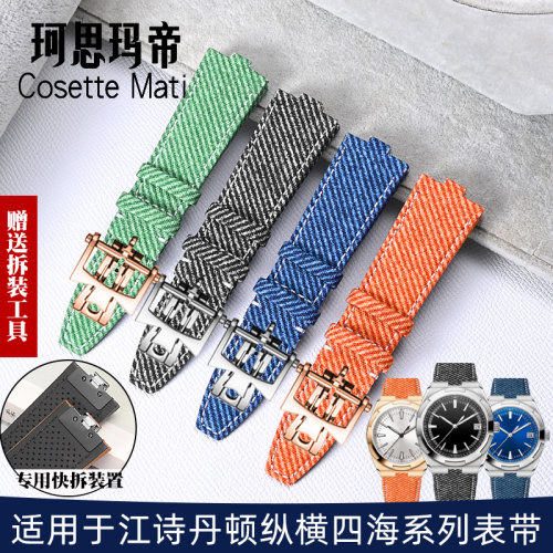 纵横四海尼龙真皮表带4500V5500