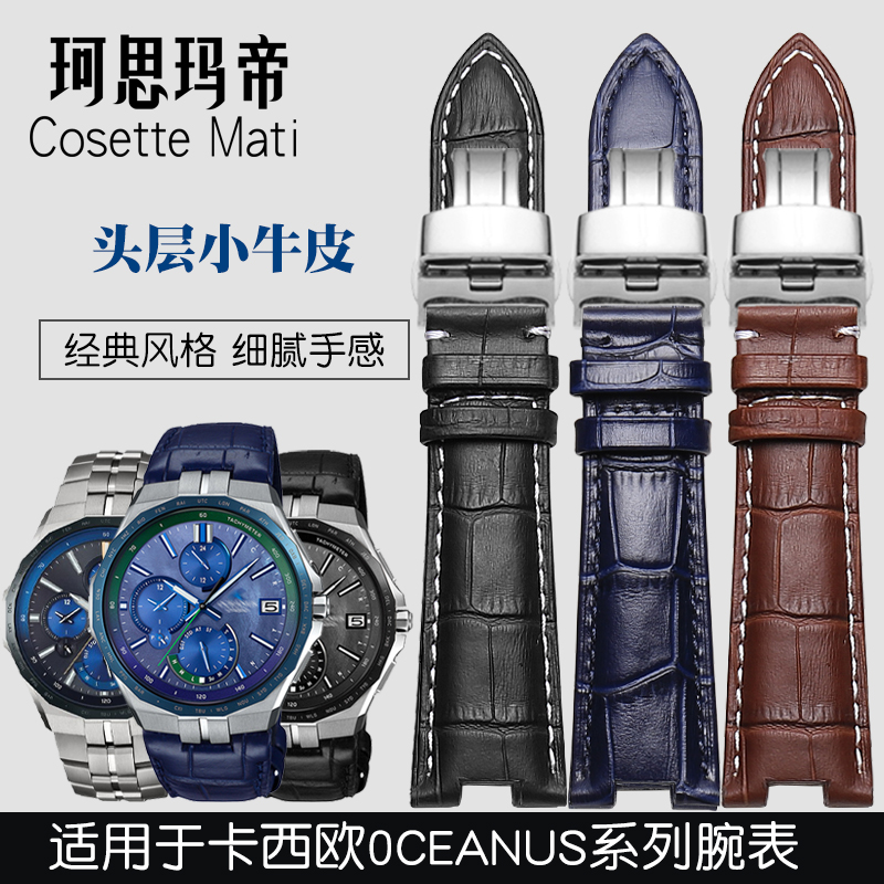 珂思卡西欧海神表带男凹口真皮