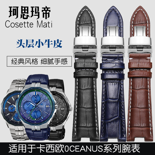 珂思卡西欧海神表带男凹口真皮