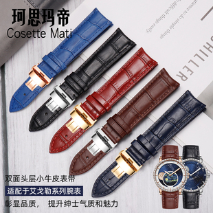 适用于爱勒艾戈勒手表带男弧口天文学家蓝色星空手表表带真皮鳄鱼