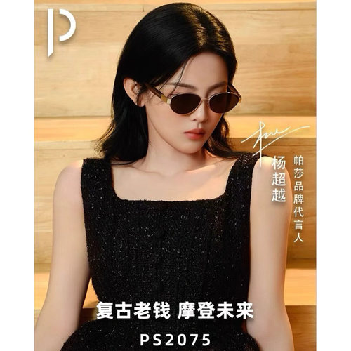 【帕莎老钱框】美式复古窄框墨镜旅游拍照金属偏光太阳眼镜PS2075