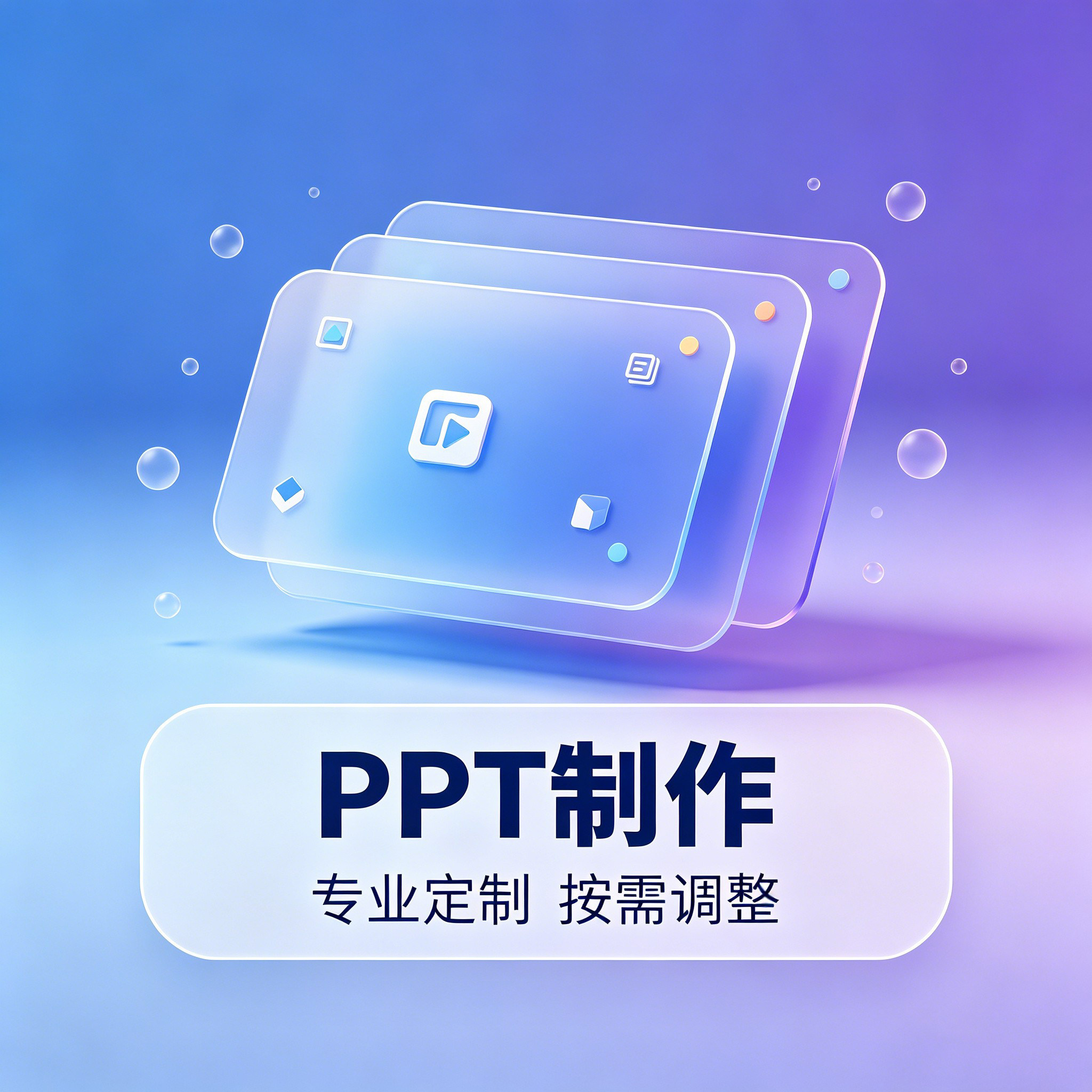 深圳PPT 设计制作美化排版路演PPT产品发布PPT工作汇报PPT排版