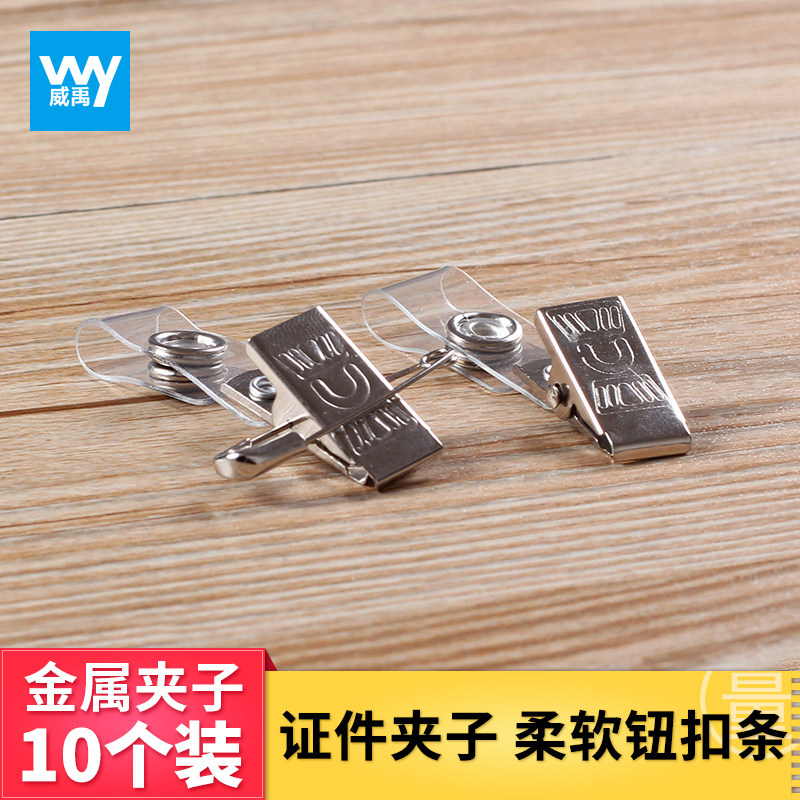 别针胸卡英文证件夹10个装卡套工牌厂牌夹展会夹员工胸牌证件扣