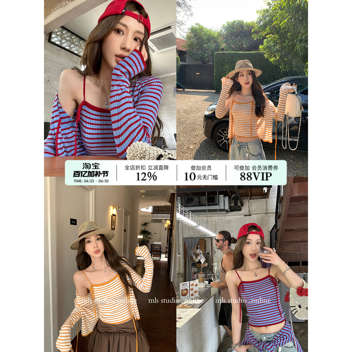 MLS 条纹巧思 时髦精2026夏季新款女轻薄撞色条纹吊带开衫套装