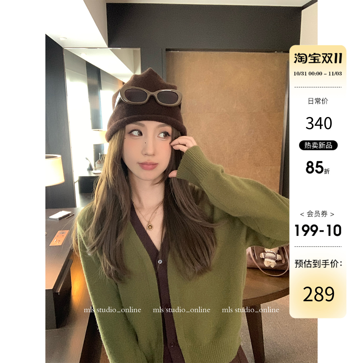 MLS 10/31 零点上新85折【抹茶可可派】韩系拼色 V领针织衫