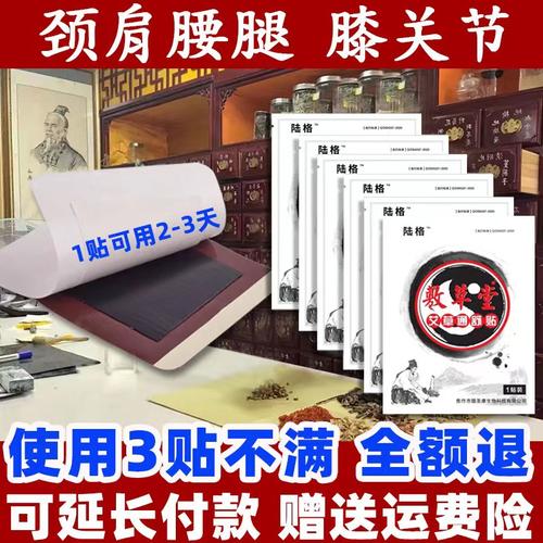 陆格敷草堂艾草通舒贴膝盖滑膜关节足跟贴坐骨腰疼腰痛贴膏肩颈贴