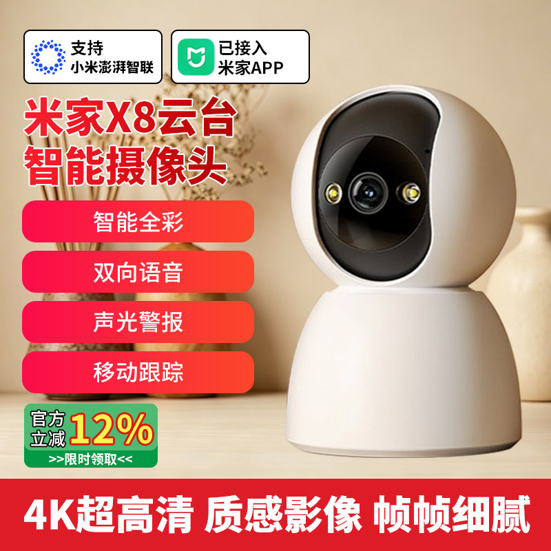 适用于米家APP智能摄像机监控家用摄像手机远程无线360全景摄影头