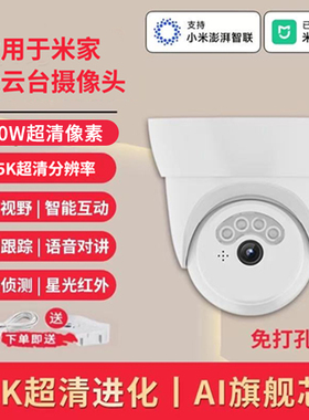适用于米家APP摄像头监控智能无线wifi摄影360度室内家用高清远程