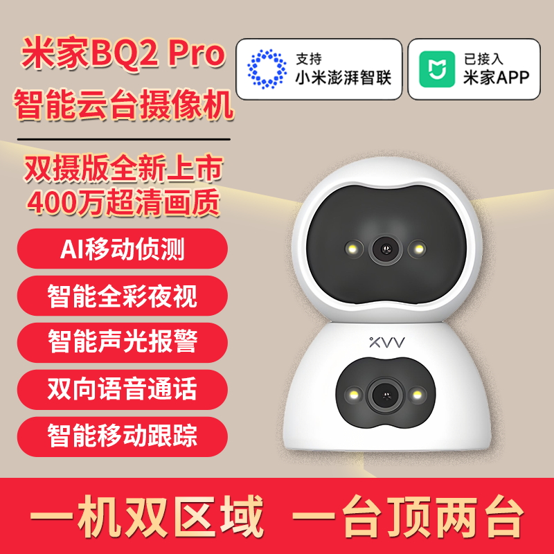适用于米家APP智能摄像头室内无线WIFI监控家用360全景手机远程影