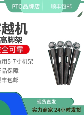 FPV穿越机脚架适用5寸机架-7寸机架、支持快拆