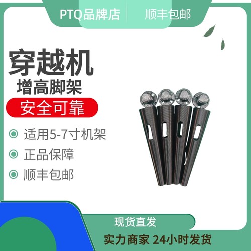 PTQ穿越机脚架5寸7寸快拆通用