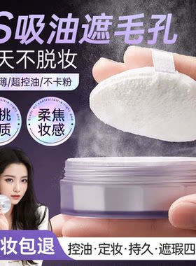 花间柔焦蜜粉24小时持久定妆控油