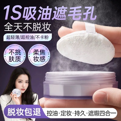 花间柔焦蜜粉24小时持久定妆控油