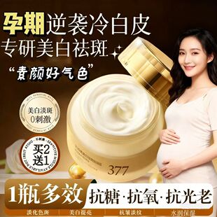 花间孕妇377美白祛斑抗皱霜补水保湿提亮面膜祛黄抗老面霜祛斑霜