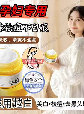 准孕妇祛痘套装保湿滋润修护控油爽肤水乳液水乳护肤品面霜哺乳期