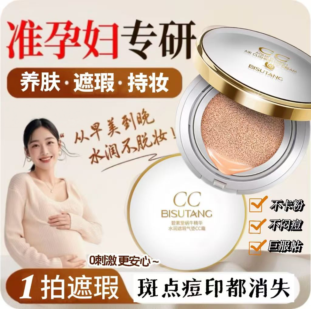 纯天然孕妇蜗牛精华养肤气垫CC霜保湿补水bb霜化妆品粉底液隔离霜