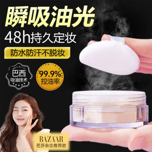 花间花颂轻透遮瑕散粉定妆粉控油持久防水不卡粉蜜粉饼孕妇bb霜