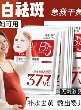 30片准孕妇美白祛斑淡斑面膜补水保湿抗皱紧致提亮哺乳期面霜孕期