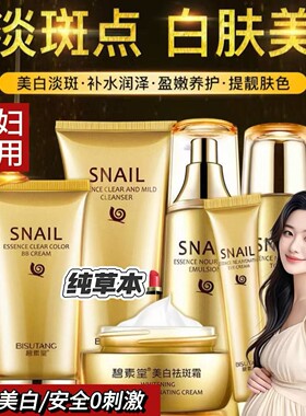 孕妇专用蜗牛精华补水保湿滋润六件套护肤品套装美白抗皱去细纹乳