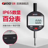 0.01电子大量程指示表高精度 12.7mm 圣牌 IP65防水数显百分表0