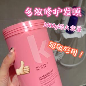氨基酸多效修护发膜倒膜