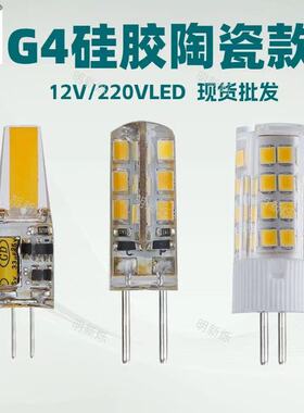 g4led灯珠12v220v 3W高低压硅胶cob萤火虫水晶节能玉米灯插泡光源