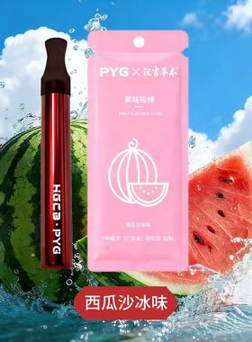 汉宫草本PYG全新升级果味吸棒五种口味薄荷一口清新戒替不限场地