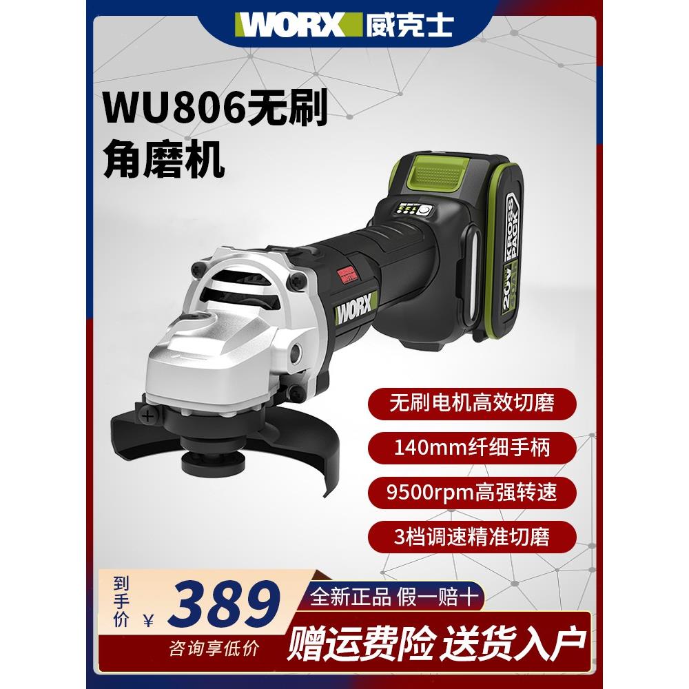 威克士角磨机wu806无刷打磨切割抛光锂电充电角向磨光机电动工具