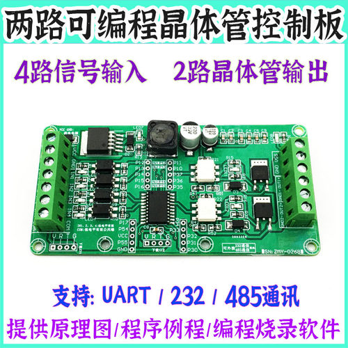 四路输入可编程烧录mos单片机