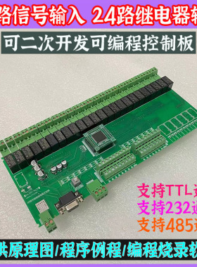 30路输入24路继电器输出可编程继电器串口控制板工控板智能家居