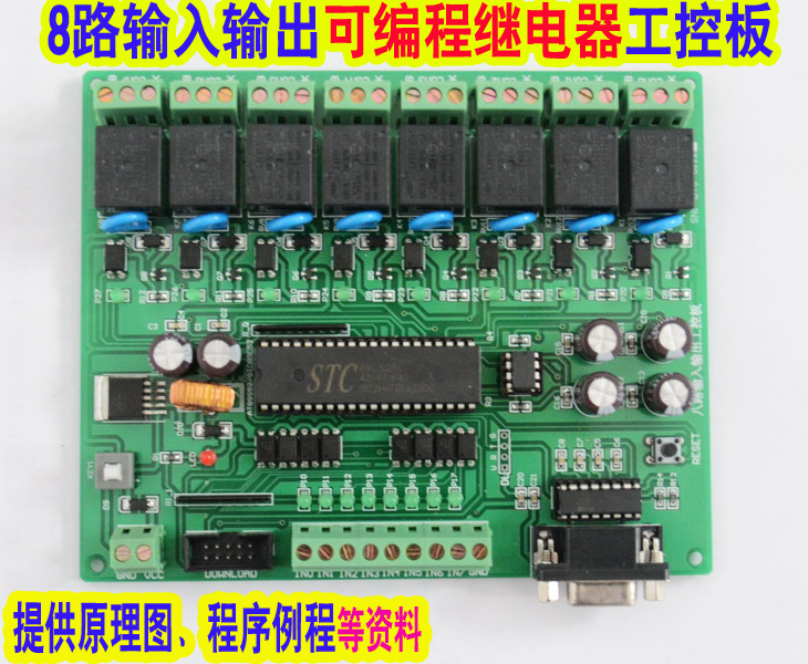 八路继电器232可编程开发工控板