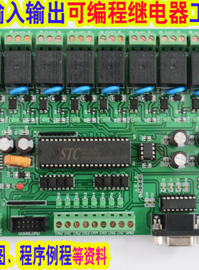 八路输入输出继电器工控板/STC89C52可编程开发控制板 国产仿PLC