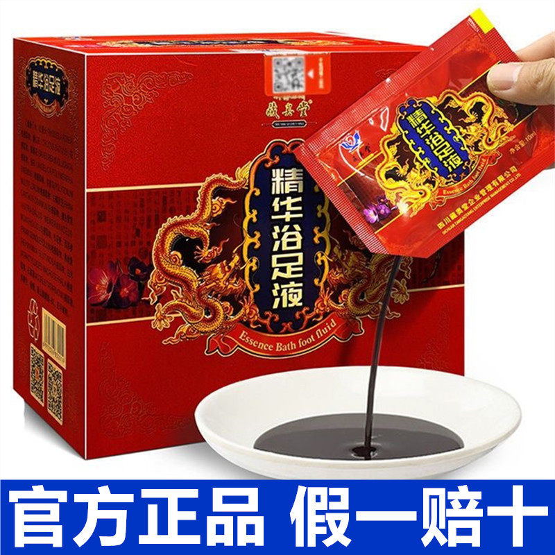 藏奥堂精华浴足液足浴液泡脚药