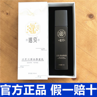 瑶贝三月三草本植物养发乳官方正品 瑶慕兮三月三